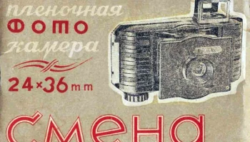 Смена (1939) 3