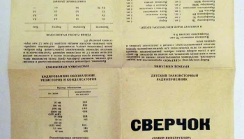 Сверчок (1969) 16