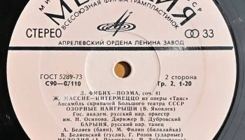 Тестовая грампластинка "Стерео-тест" (1974) 3