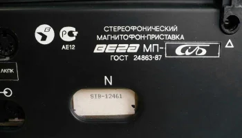 Вега-СИБ (1997) 3