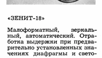 Зенит-18 (1980) 3