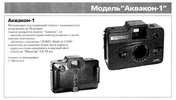 Аквакон-1/1А/2 (1982) 4