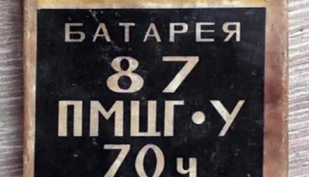 87-ПМЦГ-У-70ч (1969) 0