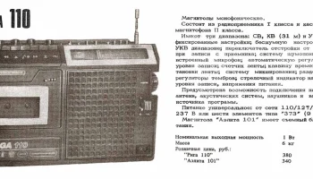 Aэлита-101 (1979) 3