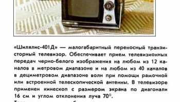 Шилялис-401/Д (1972) 2