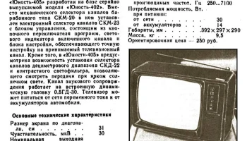 Юность-405/Д (1980) 1