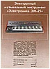 Электроника ЭМ-25 (1985) 3