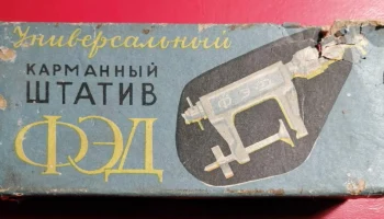 ФЭД (1955) 5