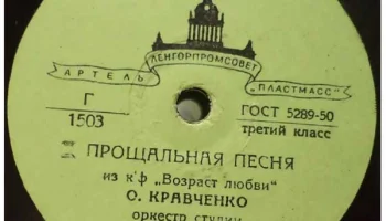 Ленинградская артель "Пластмасс" Ленгорпромсовета (1951) 6