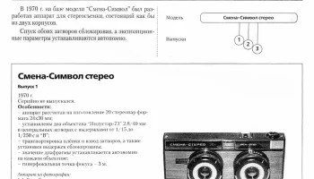 Смена-Символ стерео (1970) 0