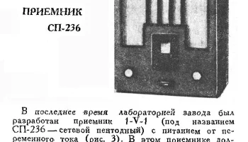 СП-236 (1936) 1
