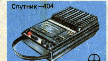 Спутник-404 (1981) 1