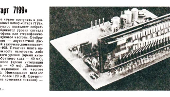 Старт-7199 1