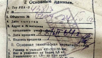 УПА-3 (1959) 2