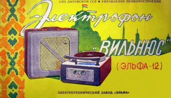 Вильнюс (1960) 0