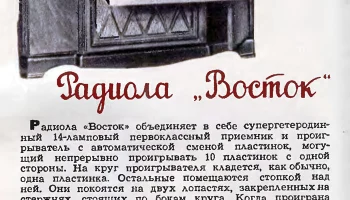 Восток Р-49 (1949) 5