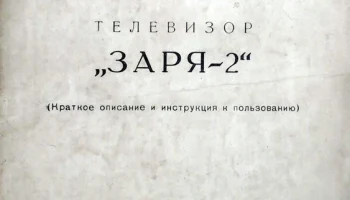 Заря-2 (1959) 2