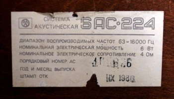 6АС-224 (1986) 7
