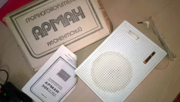 Арман-301 (1984) 0