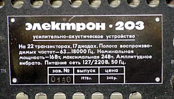 Электрон-203 (1978) 5