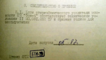 Фон-2 (1983) 12