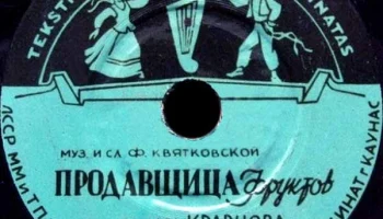 Каунасский текстильно-галантерейный комбинат (1955) 18