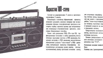 Казахстан-101-стерео (1981) 2