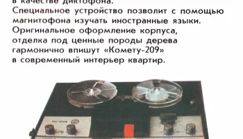 Комета МГ-209 (1969) 2