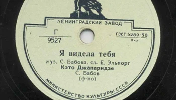Ленинградский завод грампластинок (1948) 10
