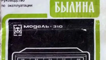 Былина-310/М (1987) 2