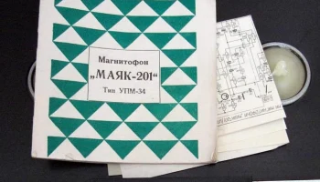 Маяк-201 (1971) 13