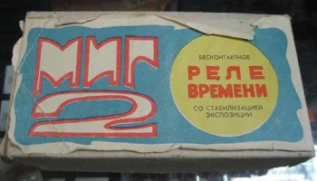 МИГ-2 (1982) 1
