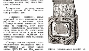 Пионер (1954) 0