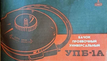 УПБ-1А (1981) 3