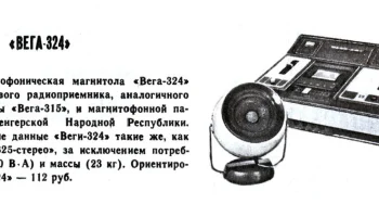 Вега-324 (1978) 1