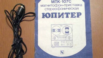 Юпитер МПК-107-стерео (1992) 4