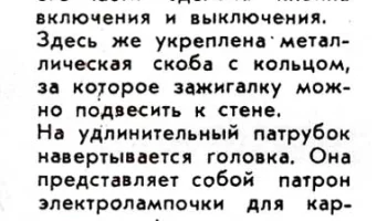 Электрическая спичка (1967) 1