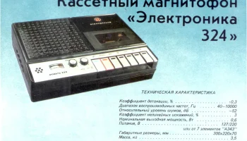 Электроника-323 (1981) 13
