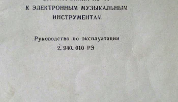 Электроника ПЭ-11 (1989) 15