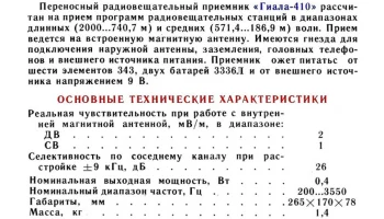 Гиала-410 (1980) 1