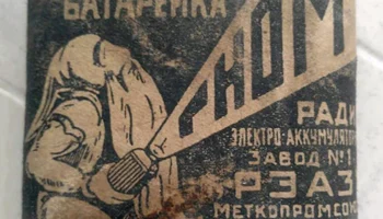 Гном (1925) 2
