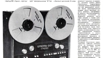 Илеть-001-стерео (1978) 2