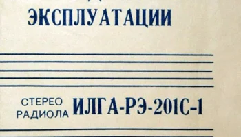 Илга-201С-1 (1989) 1
