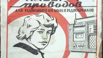 Набор проводов № 4 (1976) 0