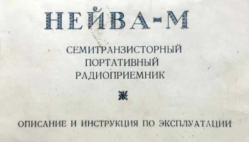 Нейва-М (1966) 2