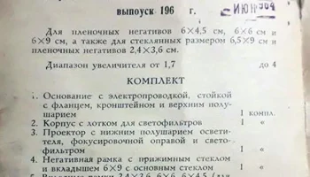 Нева-2М (1963) 3