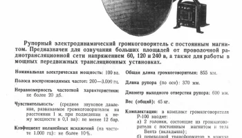 Р-100 (1948) 1