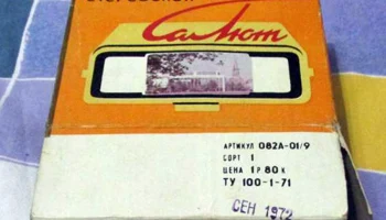 Салют (1970) 4