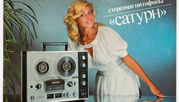 Сатурн-202-стерео (1983) 3