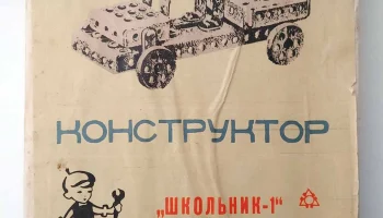 Школьник-1 (1983) 0
